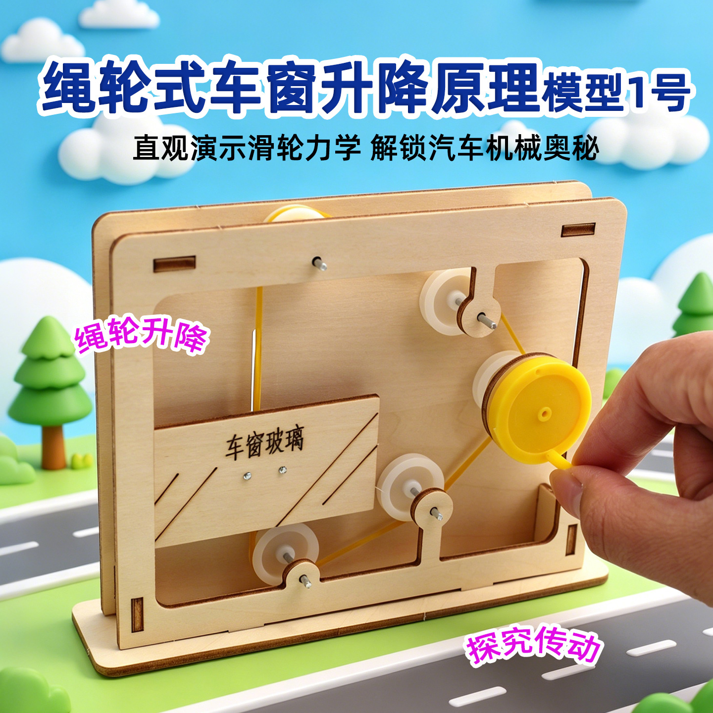 Science Toys Diy - Educational Rope-and-Pulley Model Of A Car
